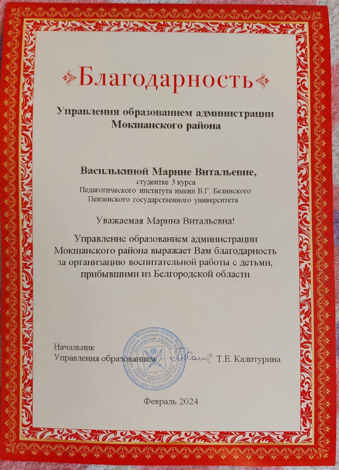 Вручение благодарственных писем